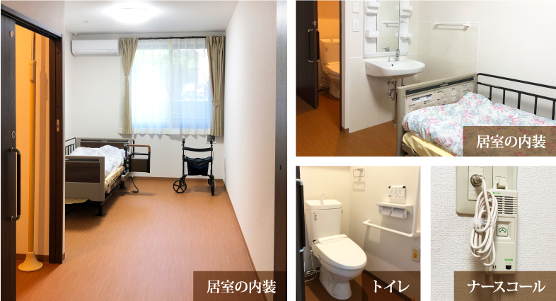 居室