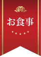 全館のご案内